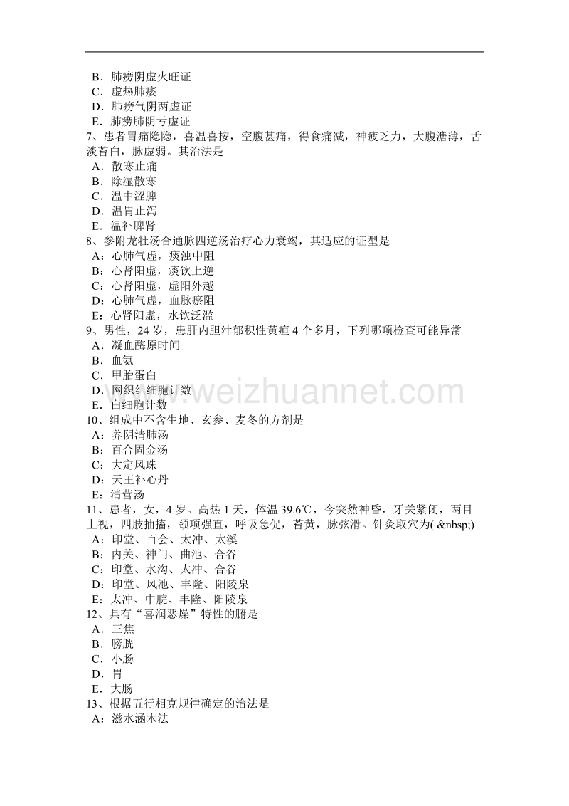 四川省2015年下半年度中西医助理医师中医外科：肛门直肠疾病考试题.docx_第2页