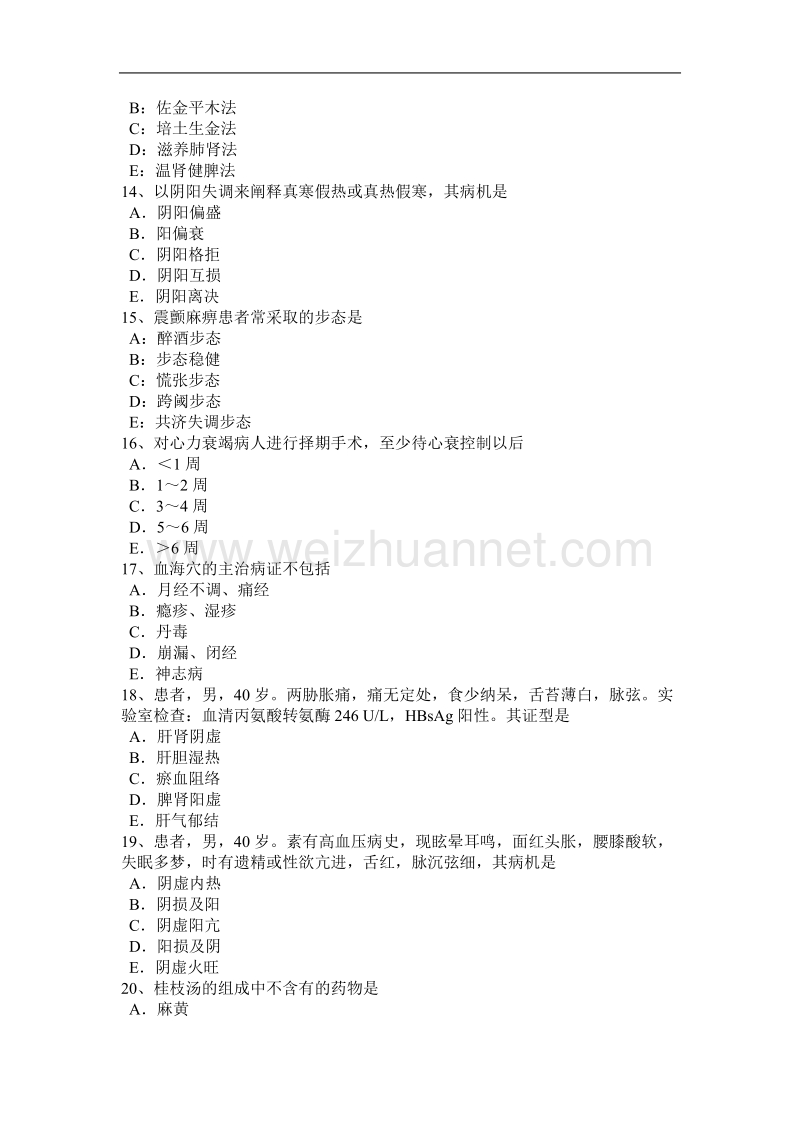 四川省2015年下半年度中西医助理医师中医外科：肛门直肠疾病考试题.docx_第3页