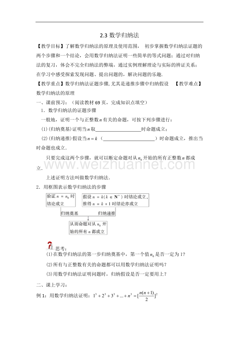 辽宁省沈阳市第二十一中学高二人教b版数学（理）选修2-2教案：2.3数学归纳法 .doc_第1页