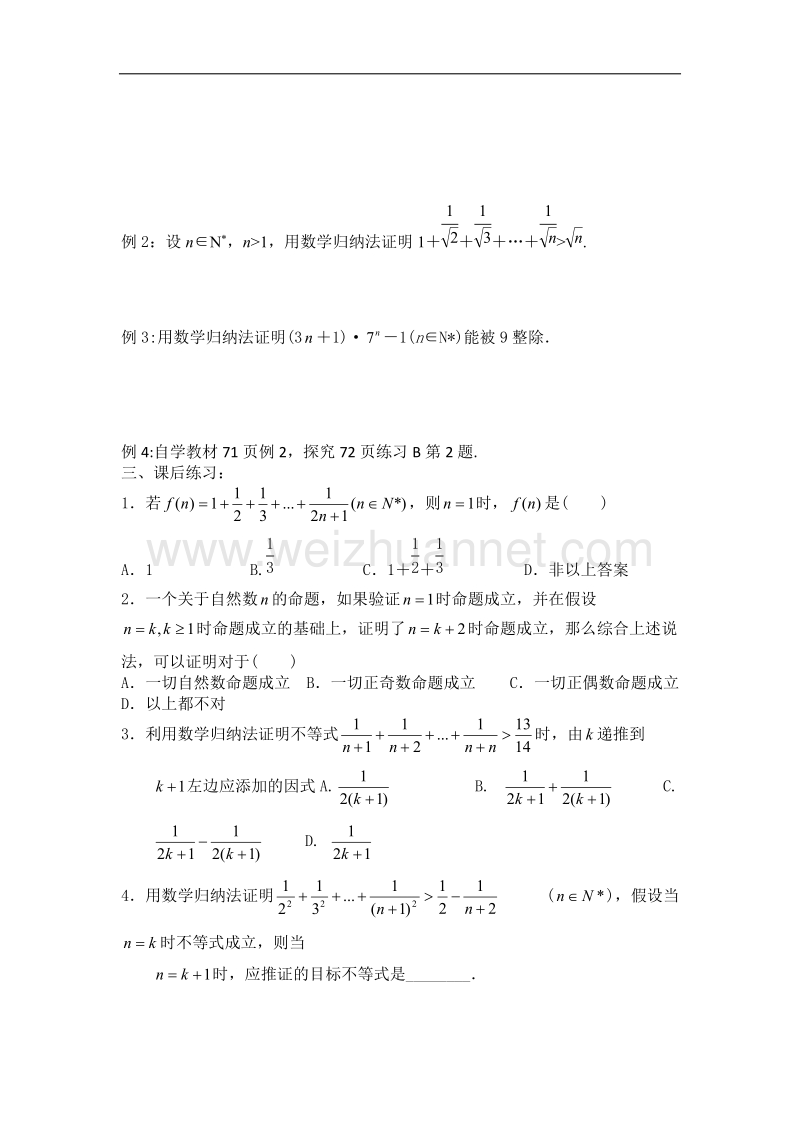 辽宁省沈阳市第二十一中学高二人教b版数学（理）选修2-2教案：2.3数学归纳法 .doc_第2页