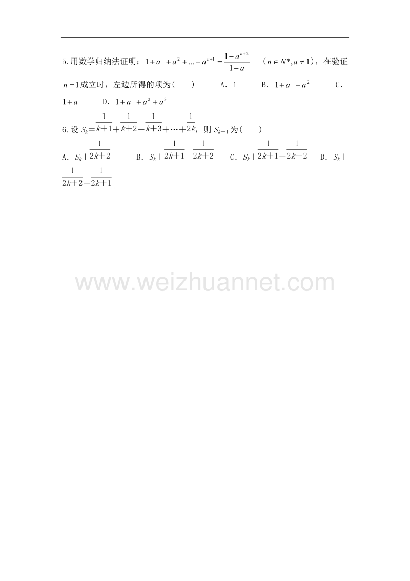 辽宁省沈阳市第二十一中学高二人教b版数学（理）选修2-2教案：2.3数学归纳法 .doc_第3页