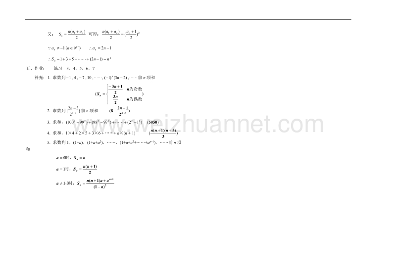 高中数学旧人教版教时教案（广西专用）：数列求和(1).doc_第2页