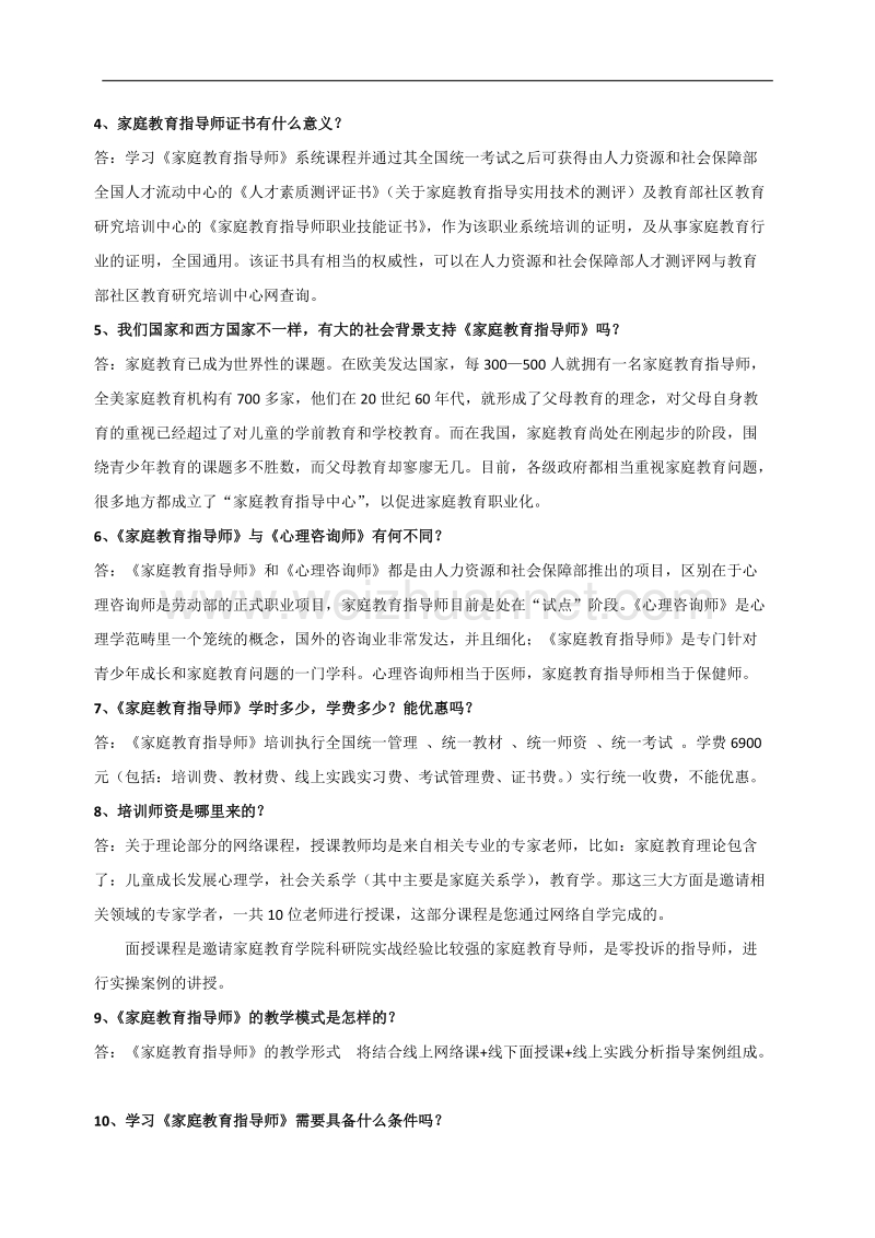 家庭教育指导师的解读.docx_第2页