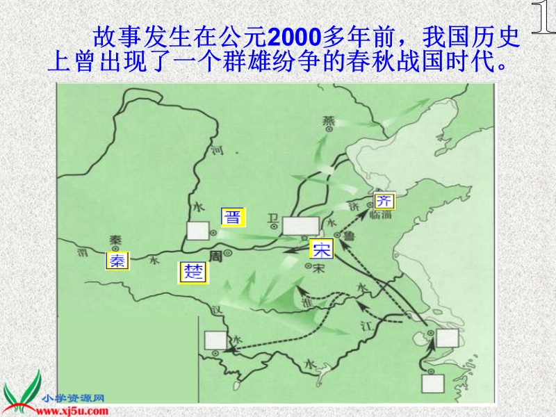 （人教版）五年级语文下册课件 晏子使楚 2.ppt_第2页