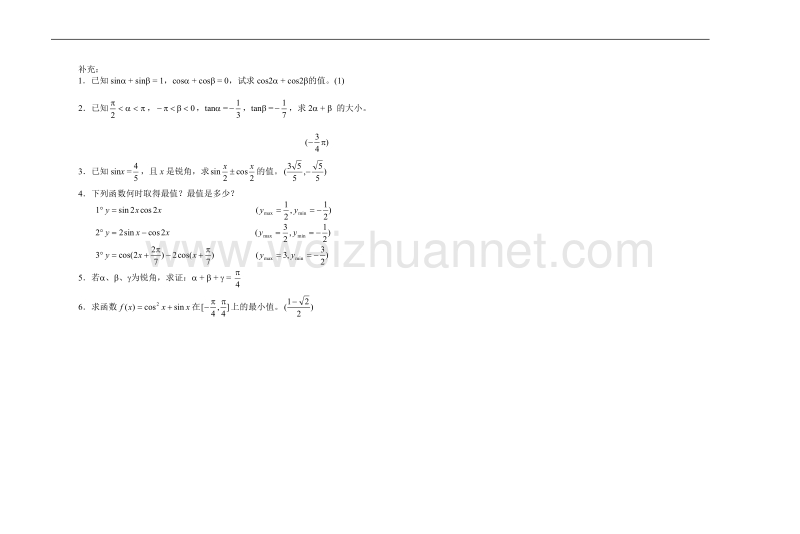 高中数学旧人教版教时教案（广西专用）：二倍角公式的应用，推导万能公式 2.doc_第2页