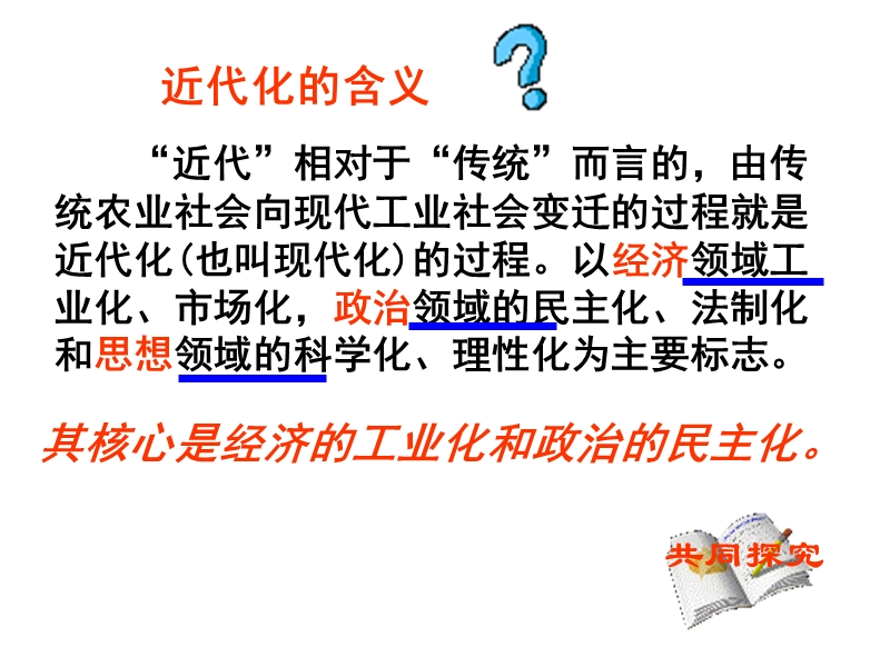 洋务运动的近代化与民族资本主义的产生.ppt_第3页