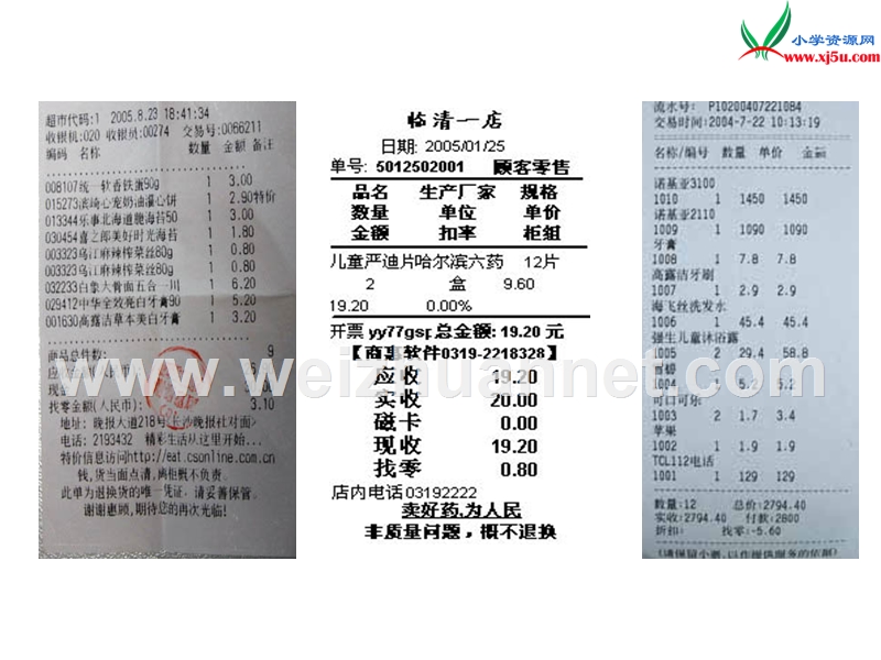 2015秋六年级语文上册《妈妈的账单》课件3 沪教版.ppt_第2页