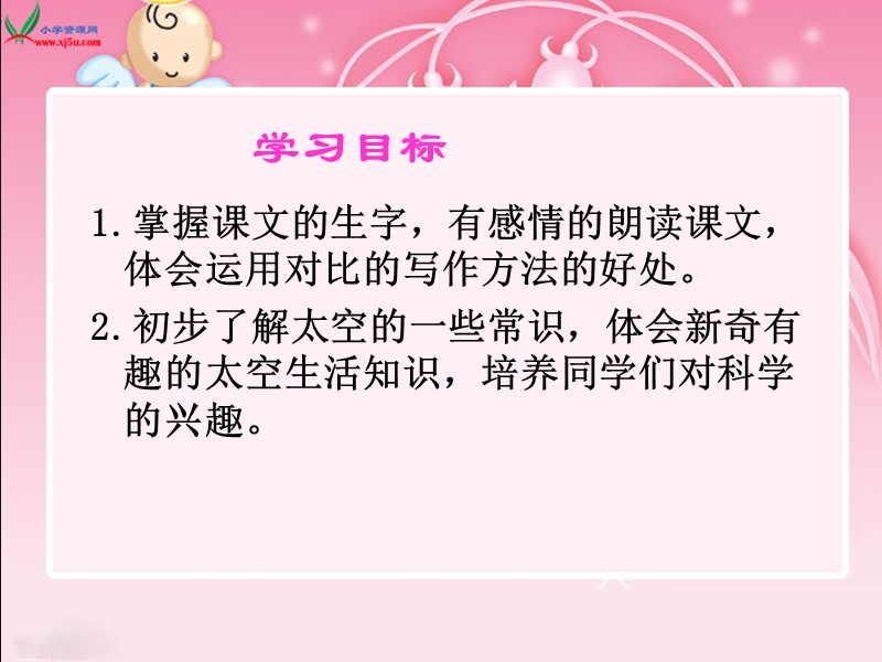 （冀教版）四年级语文下册课件 妙趣横生的太空生活1.ppt_第2页