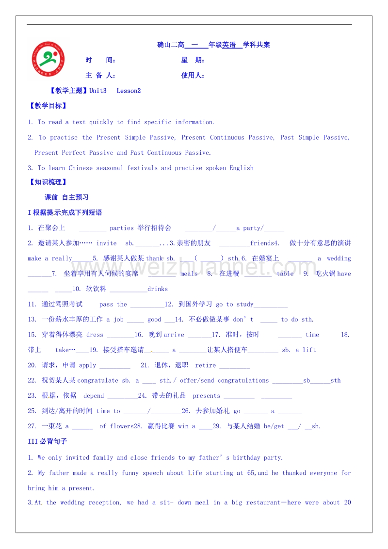 河南省确山县第二高级中学高中英语北师大版必修1《uint 3 celebration》教案：lesson2.doc_第1页