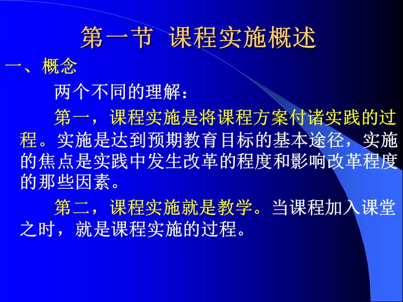 课程实施与组织.ppt_第3页