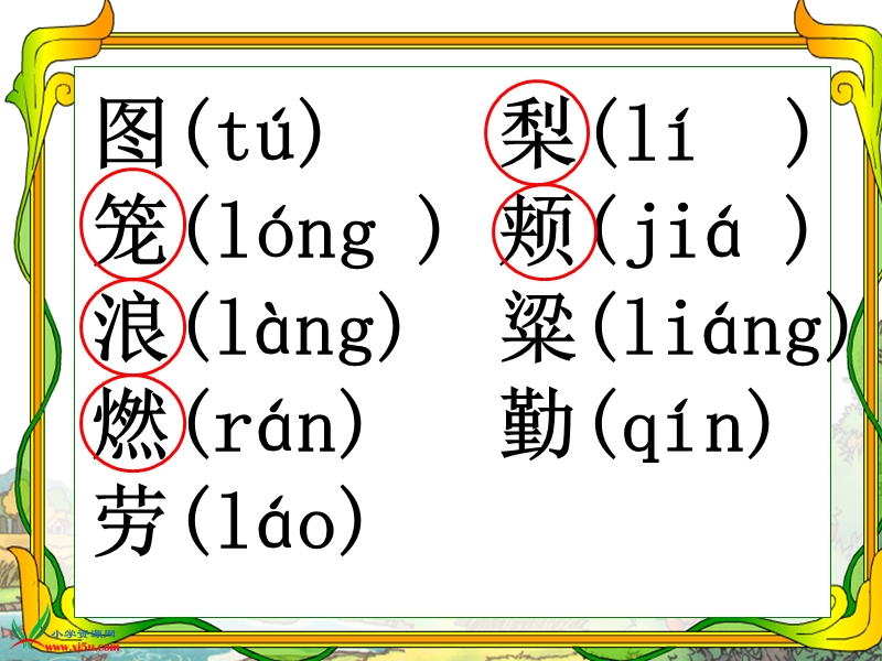 （人教新课标）二年级语文上册课件 秋天的图画9.ppt_第3页