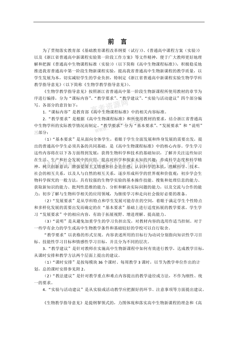 生物：第1章《细胞的分子组成》学案（2）（浙科版必修1）.doc_第1页