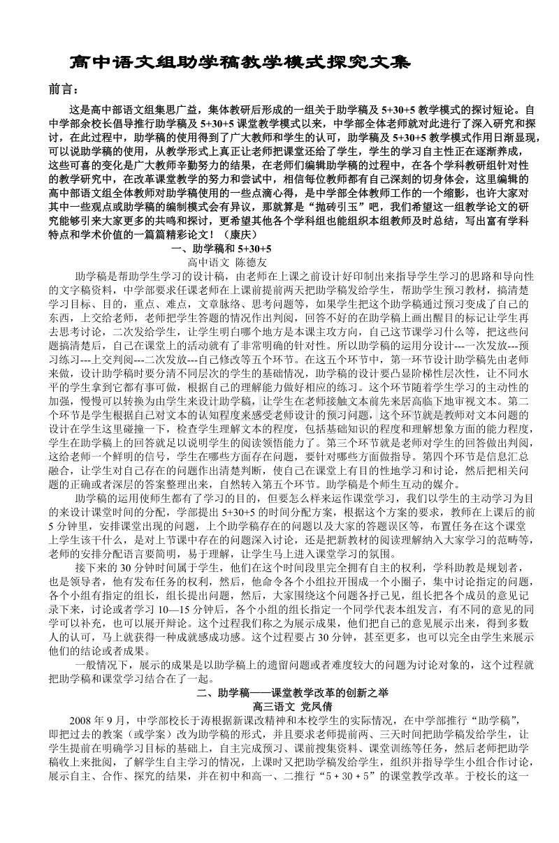 高中语文组助学稿教学模式探究文集.doc_第1页