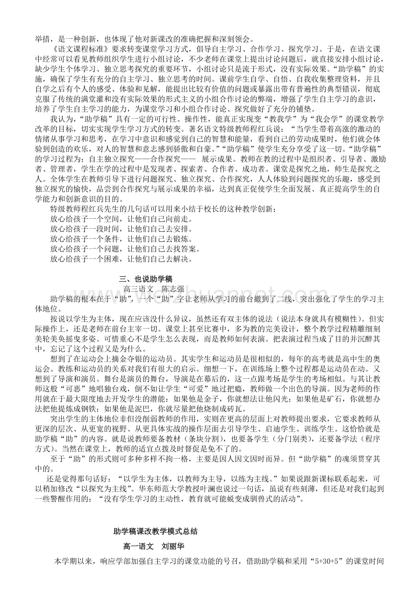 高中语文组助学稿教学模式探究文集.doc_第2页