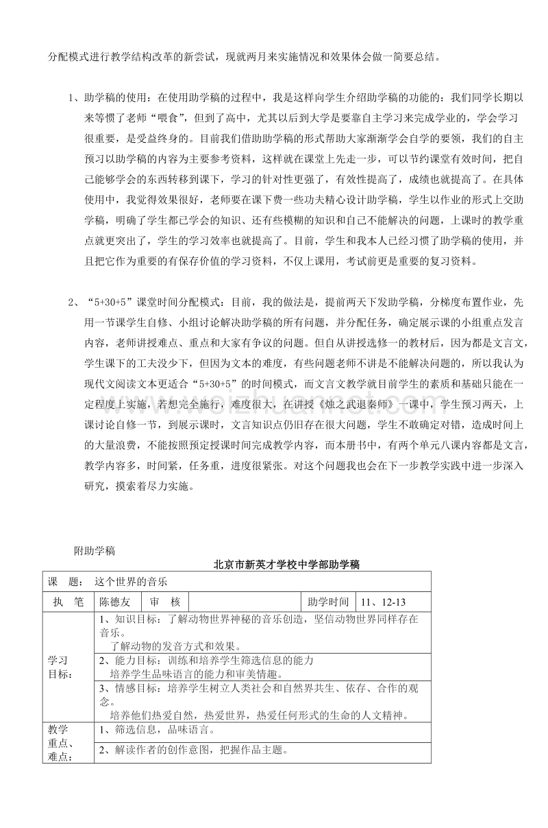 高中语文组助学稿教学模式探究文集.doc_第3页