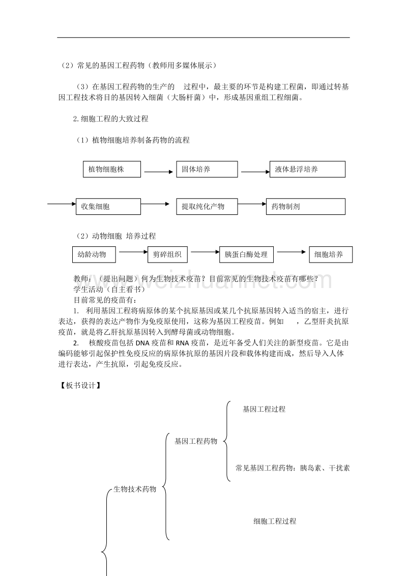 生物：中图版选修二 3.3.2 疫苗和抗体（教案）.doc_第2页