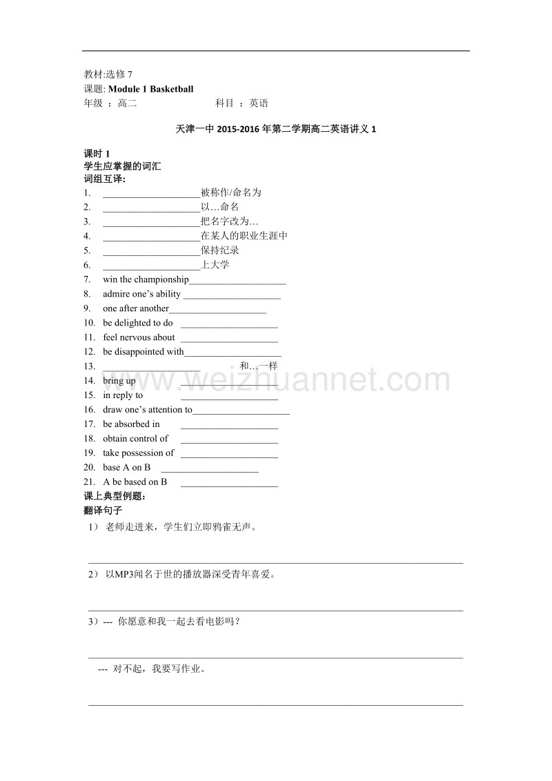 天津市第一中学2015-2016学年高二下学期英语讲义教案1-外研版选修7 module1 basketball .doc_第1页