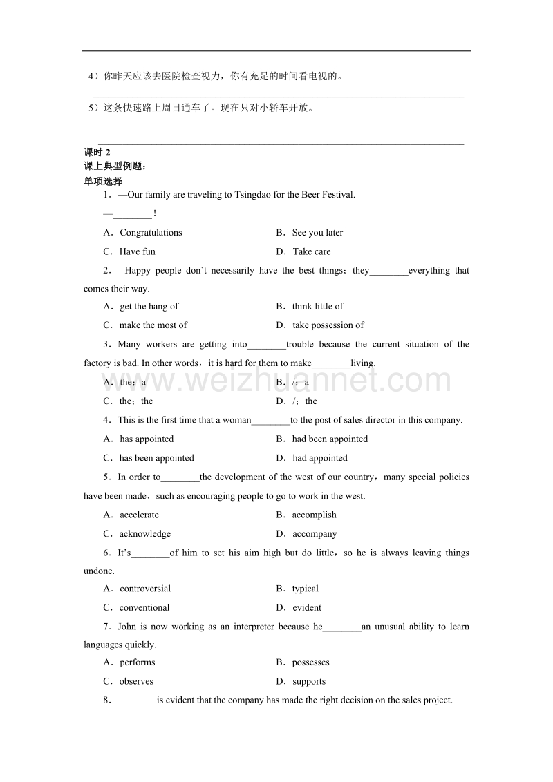 天津市第一中学2015-2016学年高二下学期英语讲义教案1-外研版选修7 module1 basketball .doc_第2页