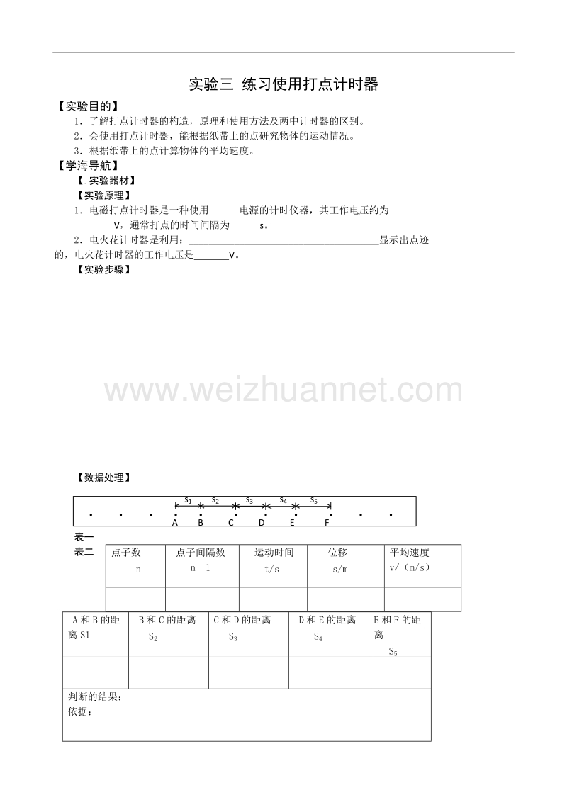 高一物理同步复习学案2—12（旧人教版）.doc_第1页