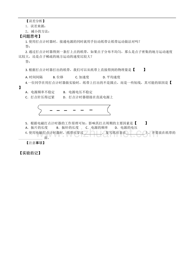 高一物理同步复习学案2—12（旧人教版）.doc_第2页