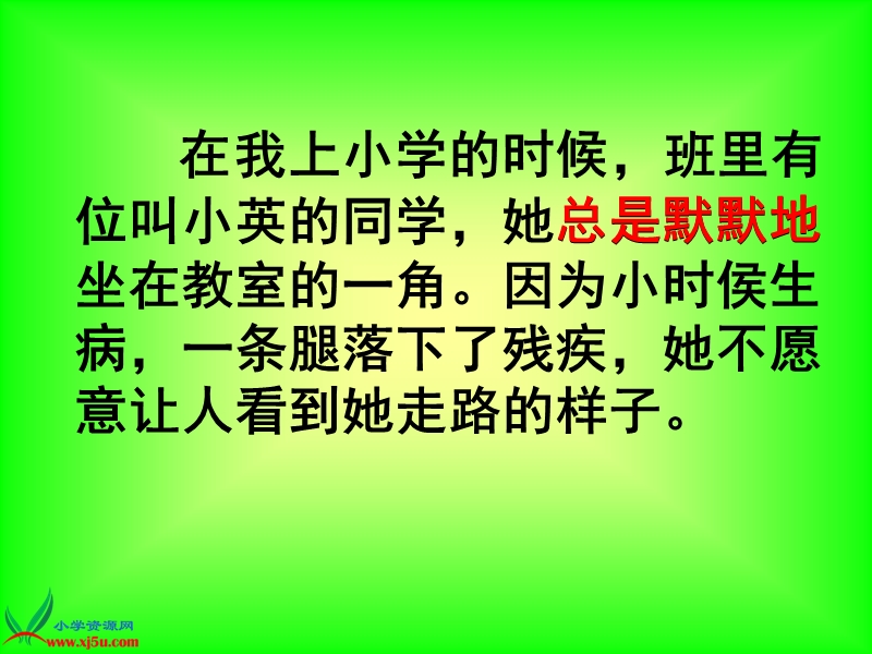 （人教新课标）三年级语文上册课件 掌声 5.ppt_第3页