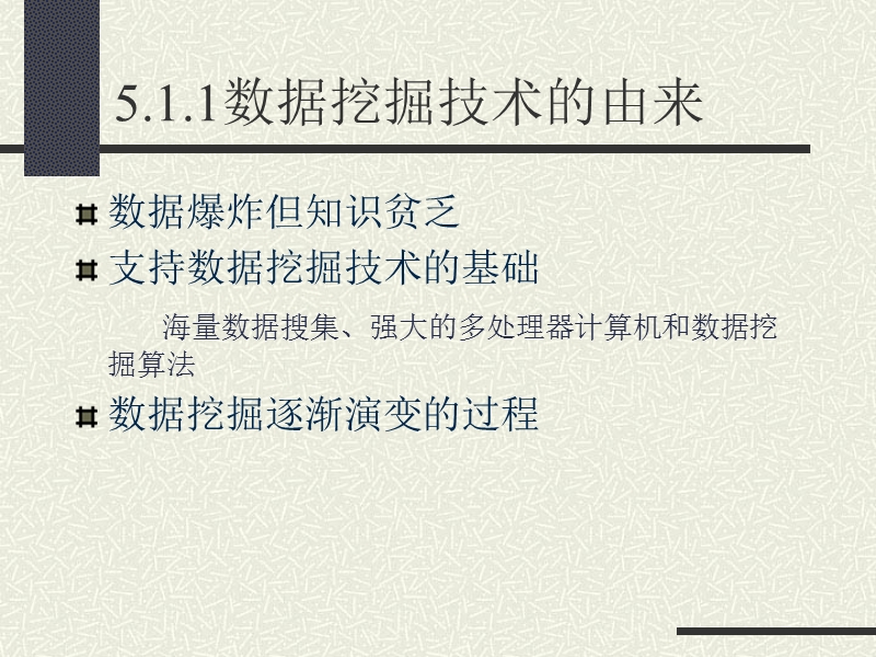 第5章-数据挖掘与客户关系管理.ppt_第3页