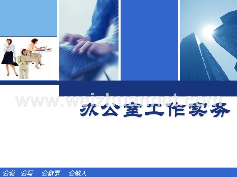 沟通的策略与方法.ppt_第1页