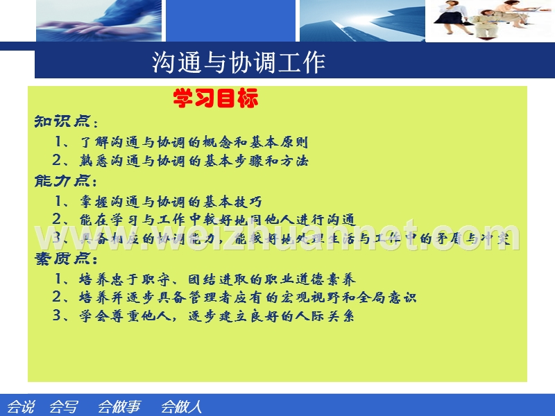 沟通的策略与方法.ppt_第2页