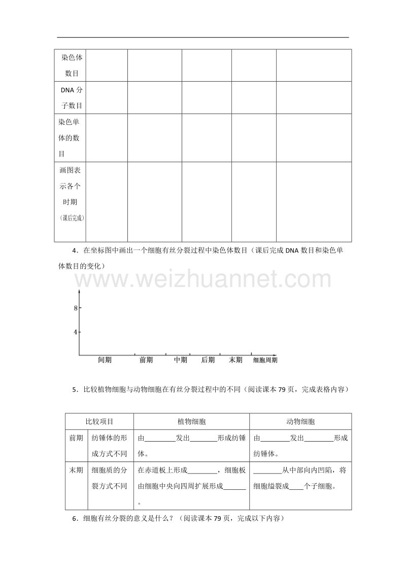 高中生物导学案：第四单元第一章第一节《细胞的增殖》（中图版必修1）   word版含答案.doc_第3页