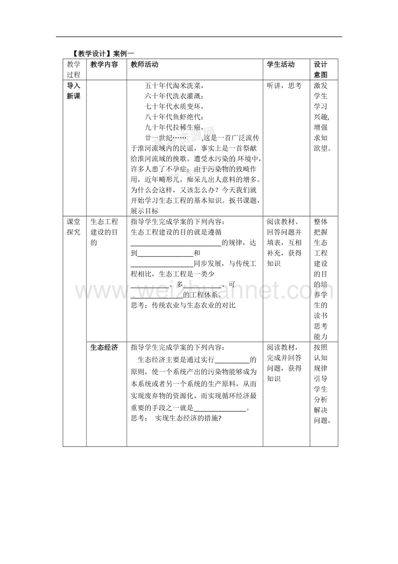 生物：2.1.1《生态工程及其原理》教案（1）（中图版选修3）.doc_第2页