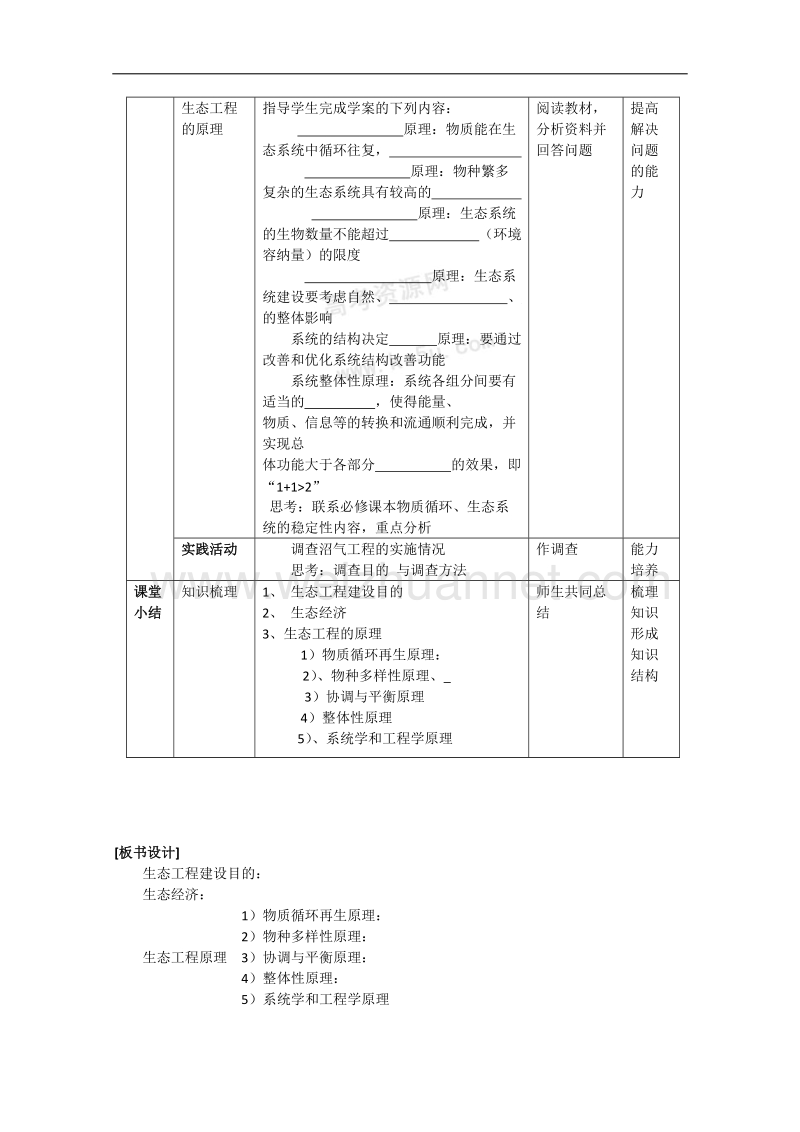 生物：2.1.1《生态工程及其原理》教案（1）（中图版选修3）.doc_第3页