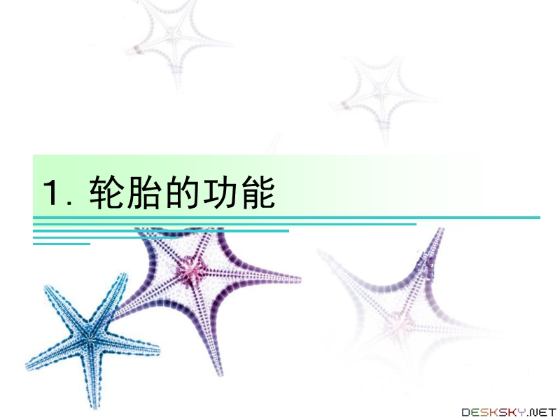 汽车轮胎培训资料.ppt.ppt_第3页