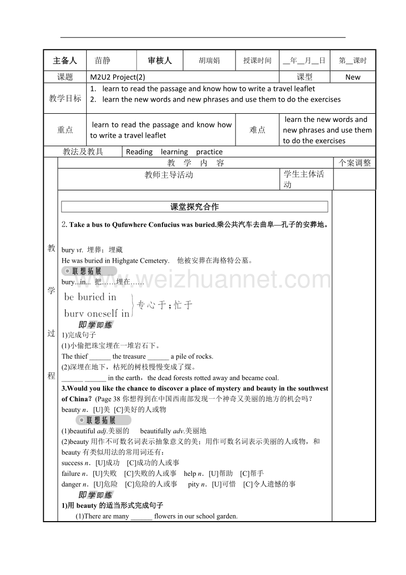 江苏省新沂市第二中学高一上学期英语牛津版必修2教案：m2u2 project（2） .doc_第1页