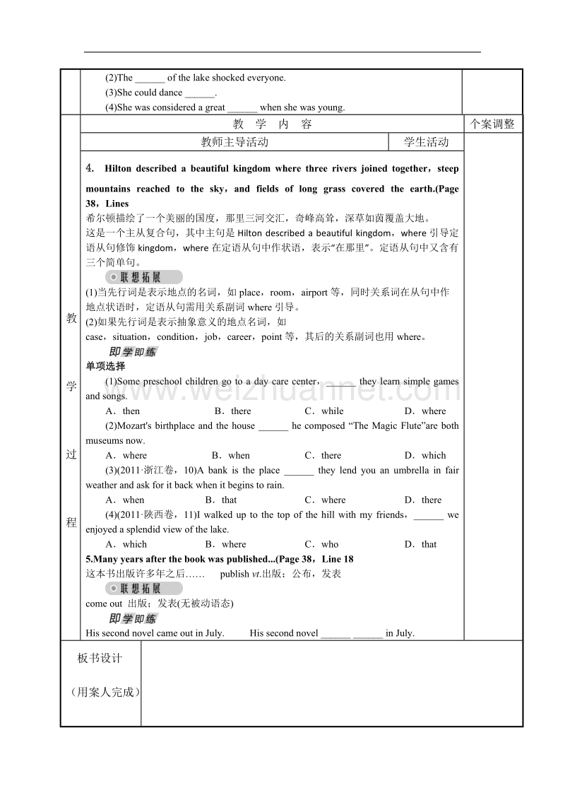 江苏省新沂市第二中学高一上学期英语牛津版必修2教案：m2u2 project（2） .doc_第2页