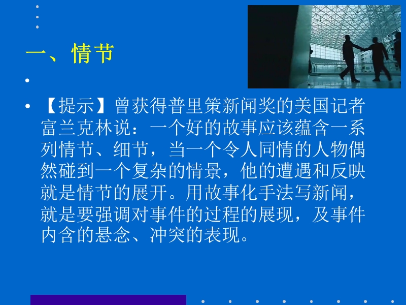 新闻故事化.ppt_第3页