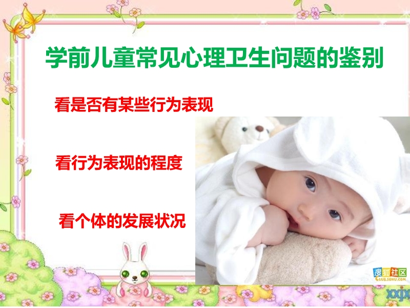 学前儿童心理卫生问题原因及对策.ppt_第2页