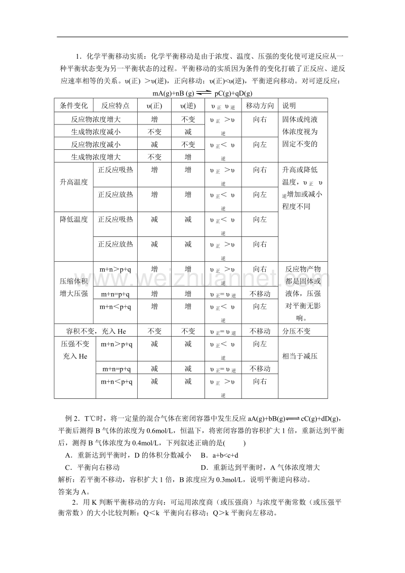 贵州省普安一中2011届高三化学一轮复习教案第24讲：化学平衡限度.doc_第2页