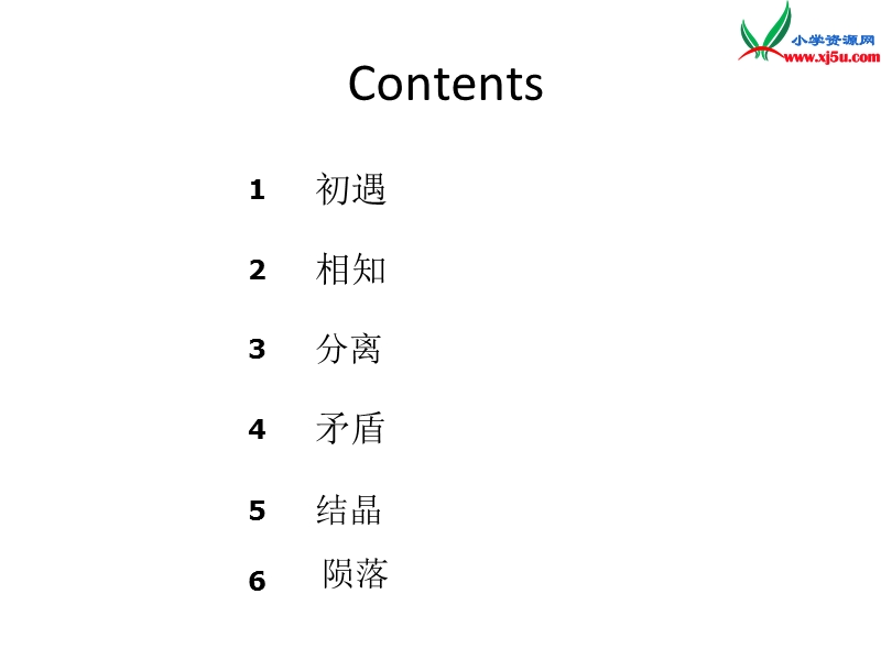 2015秋五年级语文上册《伟大的友谊》课件4 沪教版.ppt_第2页