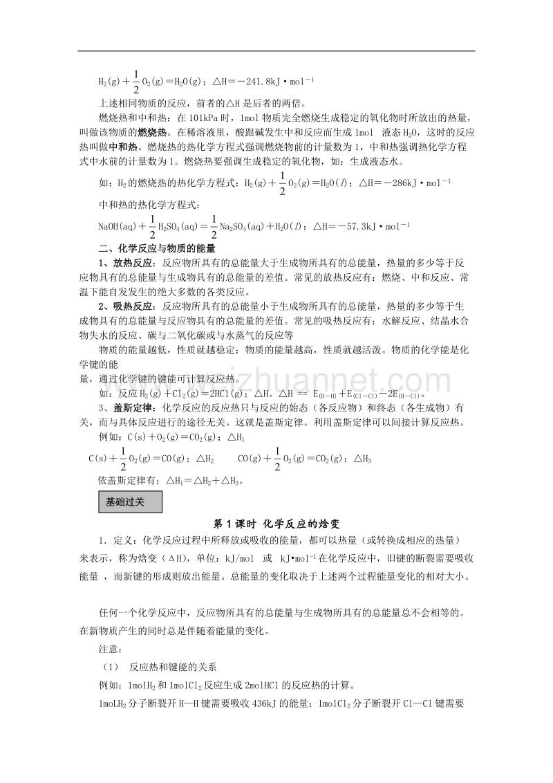 贵州省天赋中学2011届高三化学一轮复习精品学案第10讲 反应热(1).doc_第2页