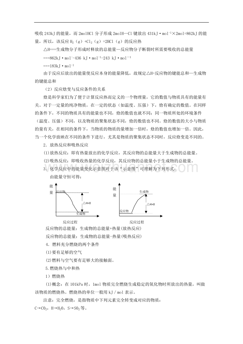 贵州省天赋中学2011届高三化学一轮复习精品学案第10讲 反应热(1).doc_第3页