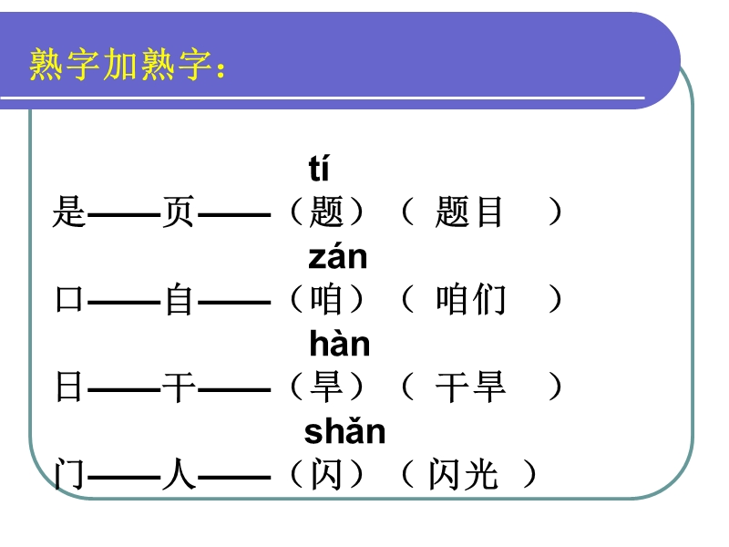 （北京版）二年级语文下册课件 淘气的小星星 3.ppt_第3页