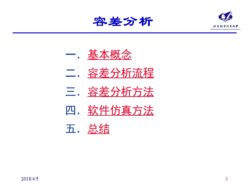 容差容错分析.ppt_第3页