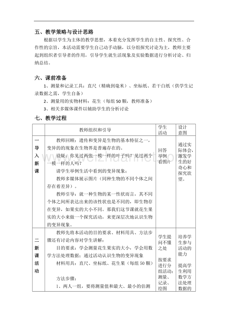 浙江省义乌三中高一生物教案 变异的来源（浙科版必修二）.doc_第2页