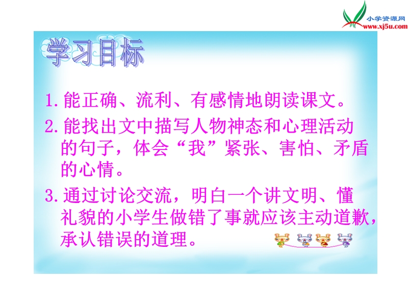 说声“对不起”.ppt_第2页