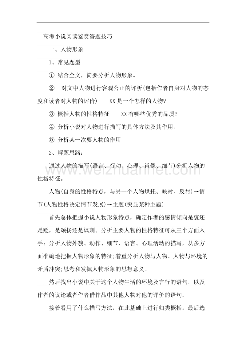 高考小 说阅读鉴赏答题技巧.docx_第1页