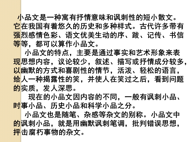 语文：2.4《说数》课件1(粤教版必修3).ppt_第2页