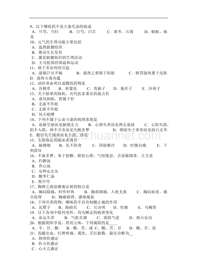 2016年四川省中医综合《中医基础综合试题.docx_第3页