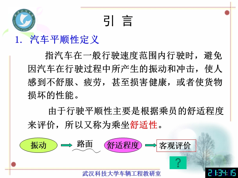 第六章-汽车的平顺性.ppt_第2页