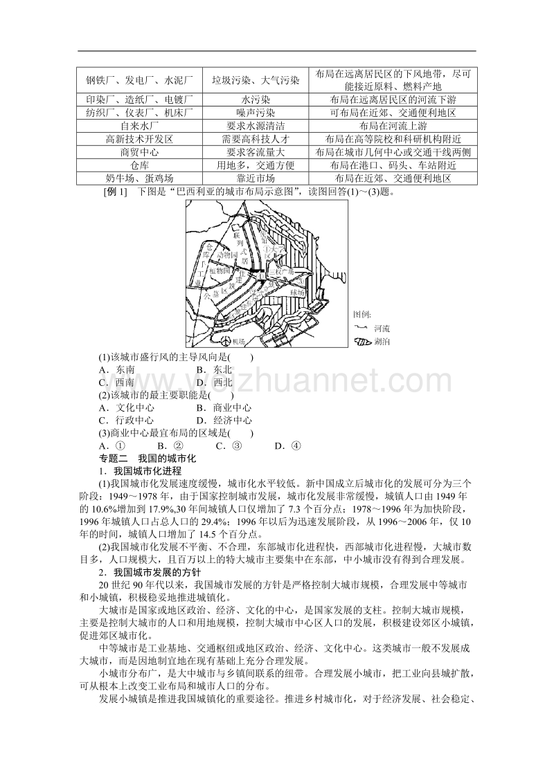 河北省邯郸涉县第一中学人教版地理必修二学案：第二章 城市与城市化 章末整合 .doc_第2页