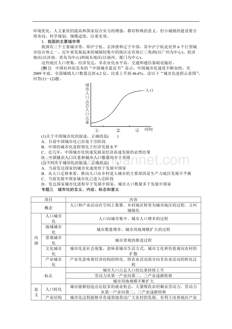 河北省邯郸涉县第一中学人教版地理必修二学案：第二章 城市与城市化 章末整合 .doc_第3页